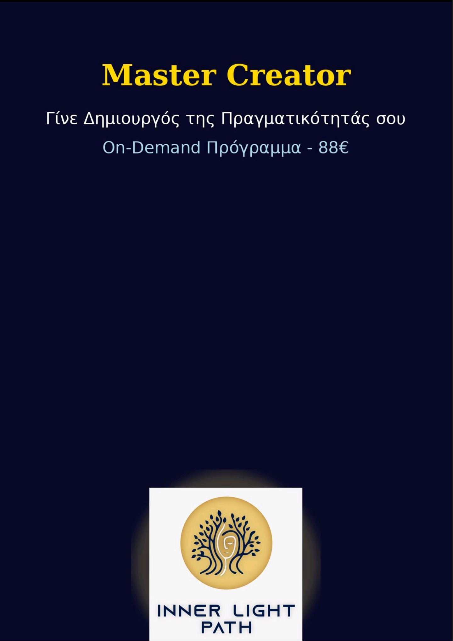 Master Creator Γίνε Δημιουργός της Πραγματικότητάς σου