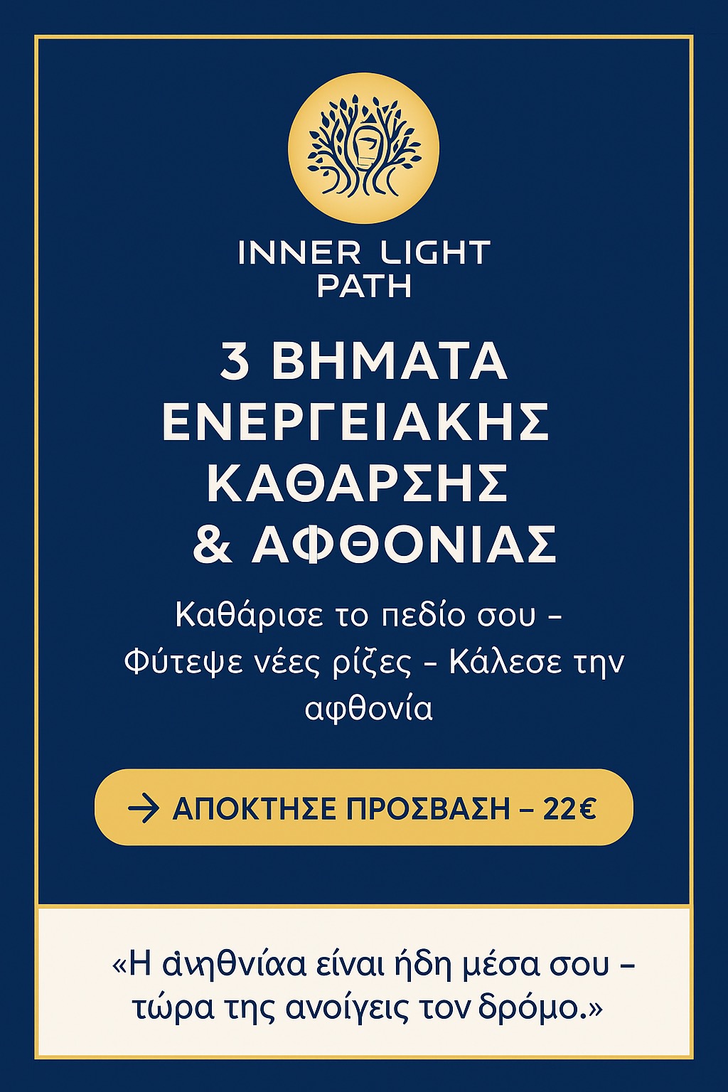 3 Βήματα Ενεργειακής Κάθαρσης & Αφθονίας