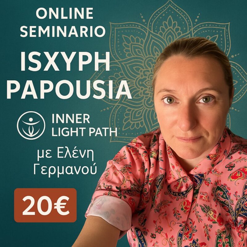 Ισχυρή Παρουσία