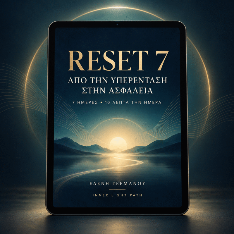 RESET 7 — Από την Υπερένταση στην Ασφάλεια