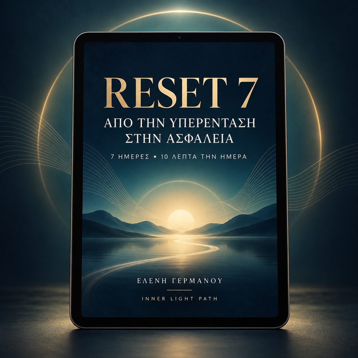 RESET 7 — Από την Υπερένταση στην Ασφάλεια