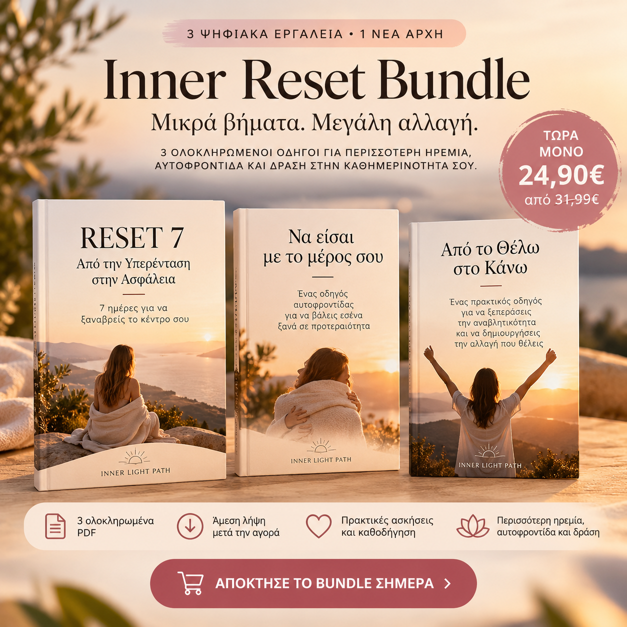 Inner Reset Bundle — 3 Ψηφιακά Εργαλεία