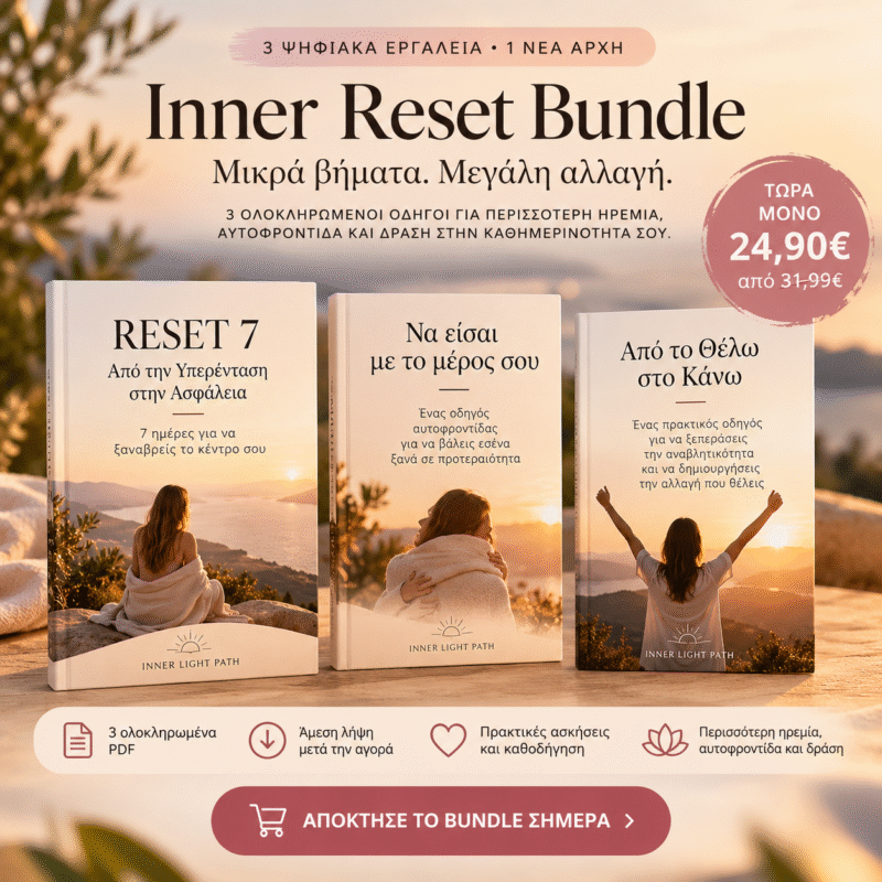 Inner Reset Bundle — RESET 7, Να είσαι με το μέρος σου, Από το Θέλω στο Κάνω