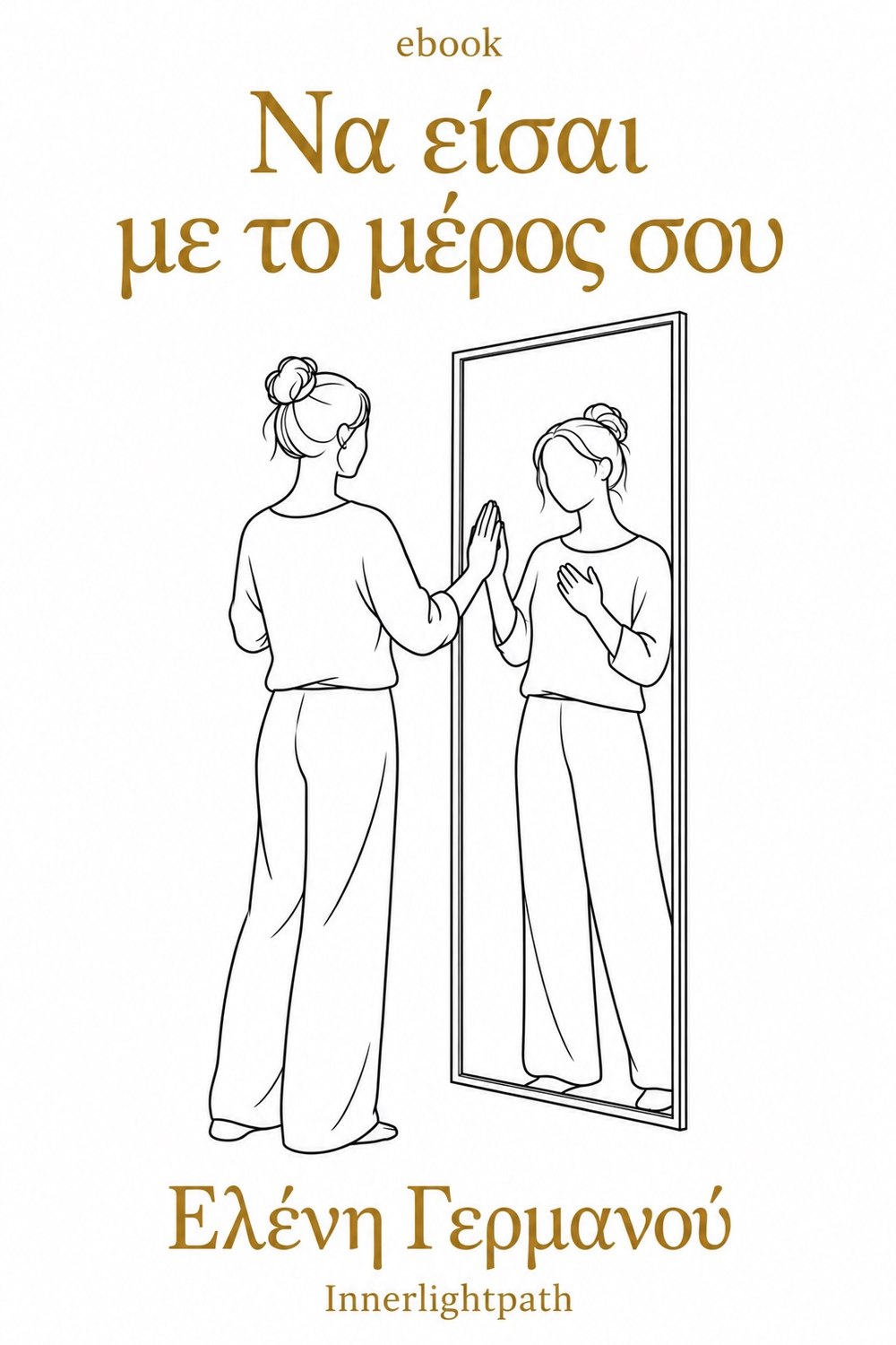 Να είσαι με το μέρος σου.